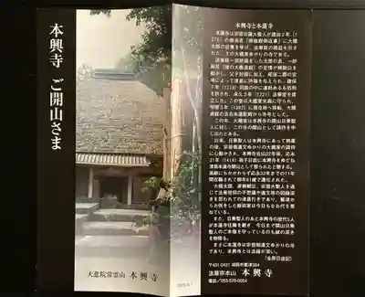 本興寺(静岡県)