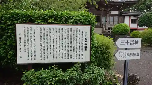 蓮着寺の歴史