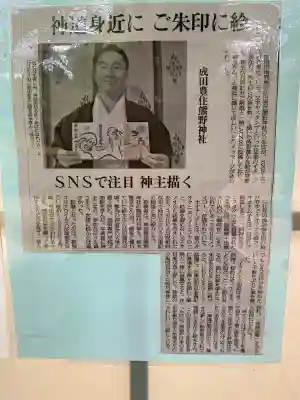 成田熊野神社の{uncategorized: "未分類", other: "その他", undefined: "問題あり", building: "その他建物", grave: "お墓", sacred_gate: "鳥居", guardian: "狛犬", statue: "像", buddha: "仏像", history: "歴史", nature: "自然", garden: "庭園", animal: "動物", pagoda: "塔", temizu: "手水舎", mountain_gate: "山門・神門", sanctuary: "本殿・本堂", subordinate: "末社・摂社", art: "芸術", scenery: "景色", jizo: "地蔵", ema: "絵馬", goshuin: "御朱印", omikuji: "おみくじ", items: "授与品その他", amulet: "お守り", goshuincho: "御朱印帳", eats: "食事", festival: "お祭り", votive_dance: "神楽", shichigosan: "七五三参", wedding: "結婚式", experience: "体験その他", initially: "初詣", around: "周辺", anti_infection: "感染症対策"}