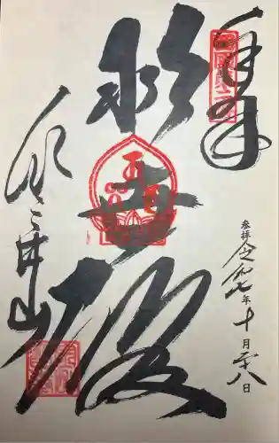 金剛宝寺（紀三井寺）(和歌山県)