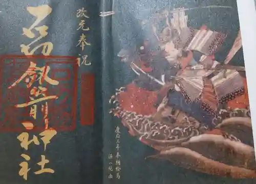 石切劔箭神社の御朱印