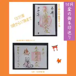 岐阜稲荷山本社(岐阜県) 2025年10月31日(金)〜(2025年10月23日(木) 18時04分06秒投稿)