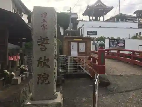 誓欣院のその他建物