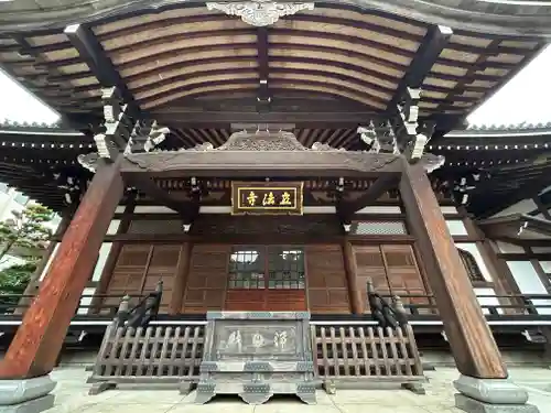 立法寺(東京都)