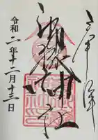 嶺御嶽神社の御朱印