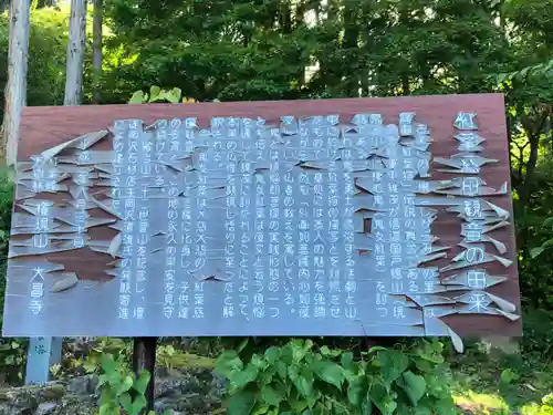 大昌寺(長野県)