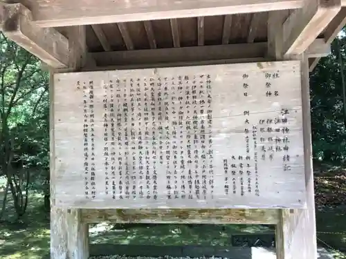 江田神社の歴史