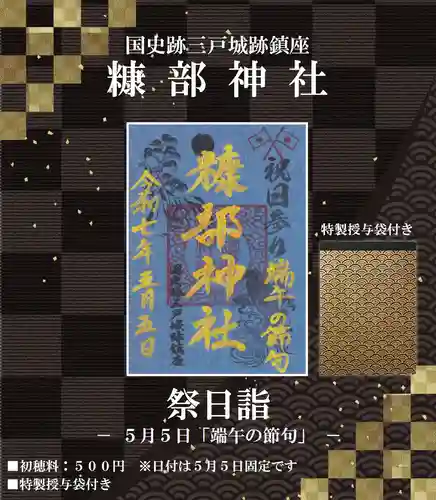 糠部神社の御朱印