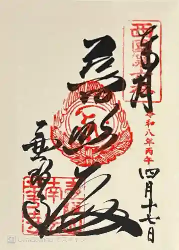 南法華寺（壷阪寺）(奈良県)