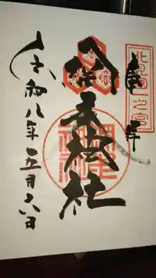 網走神社(北海道)