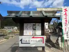 加佐美神社(岐阜県)