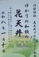 阿保神社の御朱印