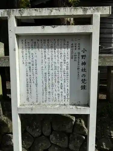 小野神社(長野県)