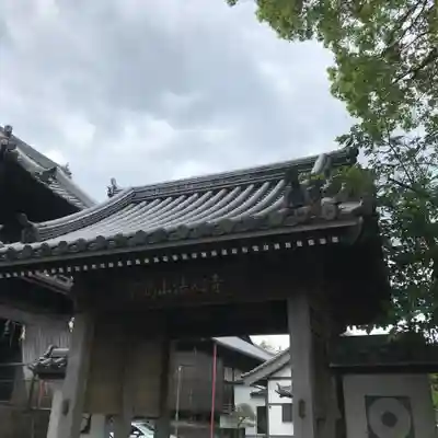法心寺の山門・神門