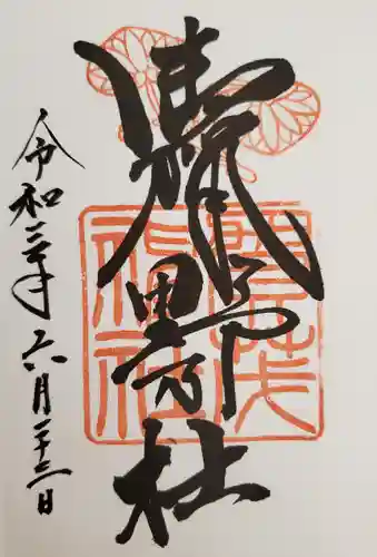 賀茂神社の御朱印