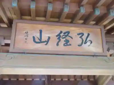 法源寺のその他建物