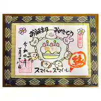 常泉寺の御朱印