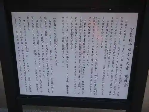 慈眼寺(滋賀県)