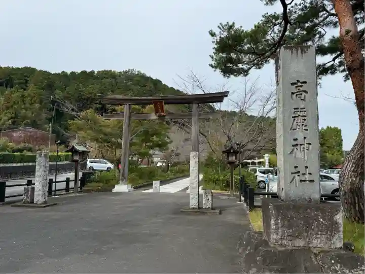 高麗神社(埼玉県)