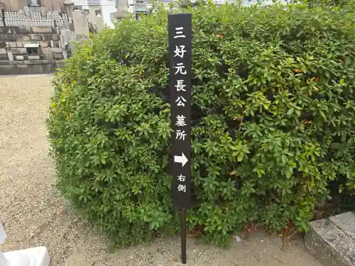 顕本寺(大阪府)