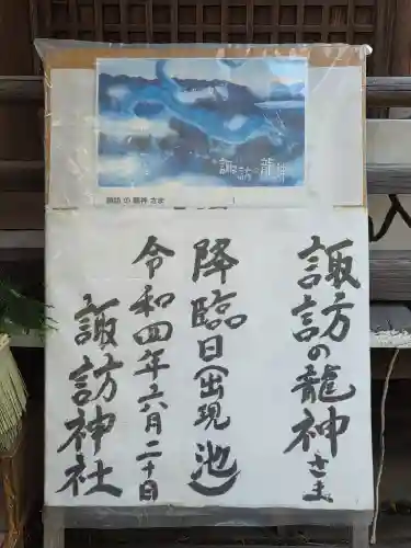 諏訪神社(福岡県)