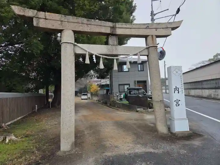 内宮(岡山県)