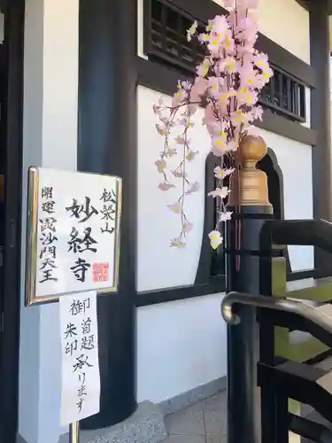 妙経寺のその他建物