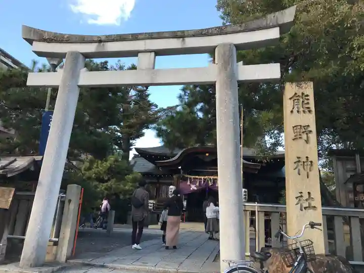 熊野神社(京都府)
