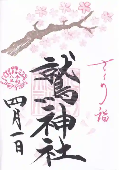 鷲神社の御朱印