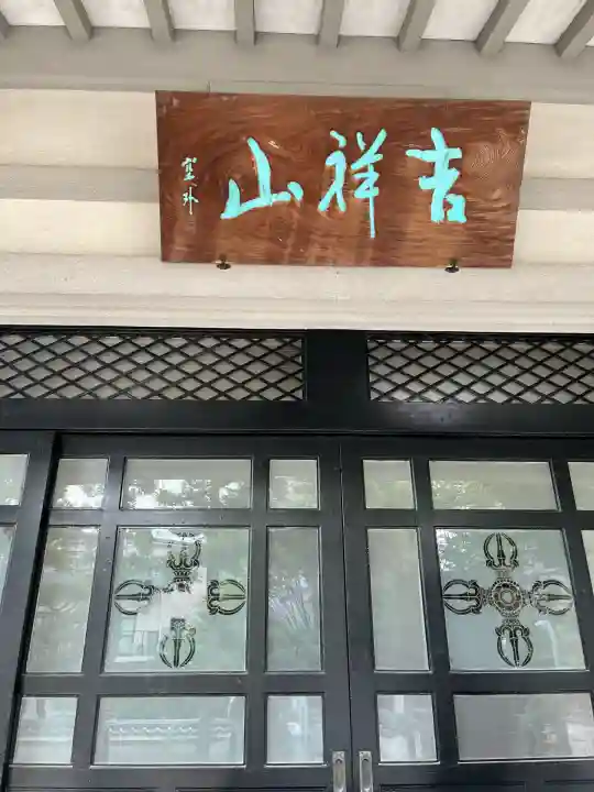 多聞院(広島県)