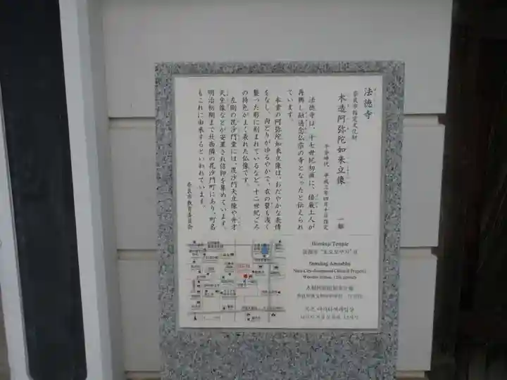 法徳寺(奈良県)