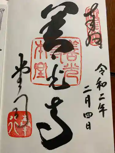 善光寺の御朱印