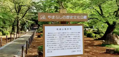 恵林寺の歴史