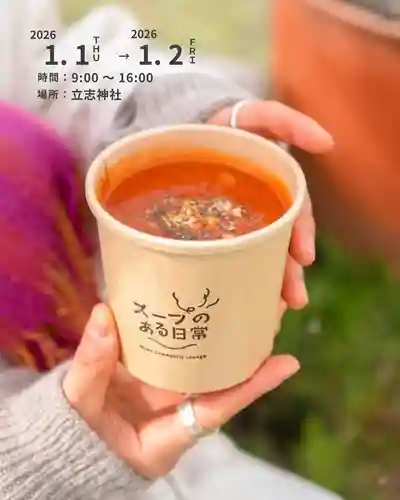 立志神社(滋賀県)