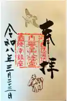 誉田八幡宮の御朱印