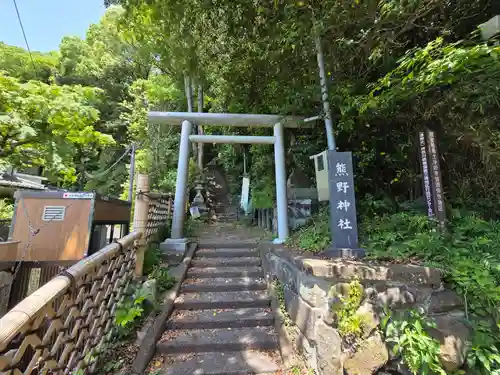 熊野神社(神奈川県)