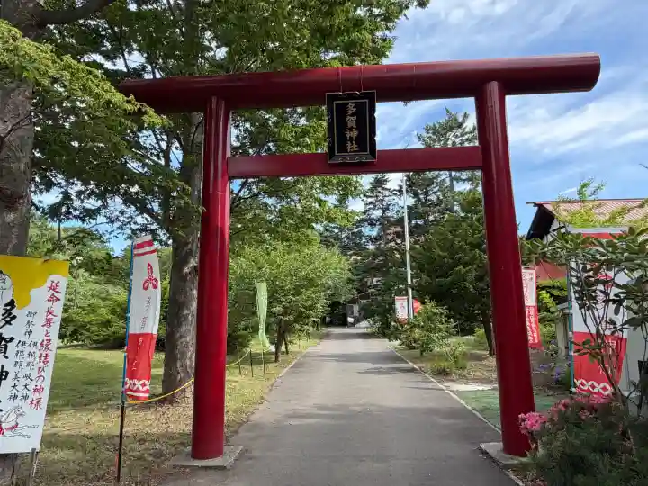 多賀神社(北海道)