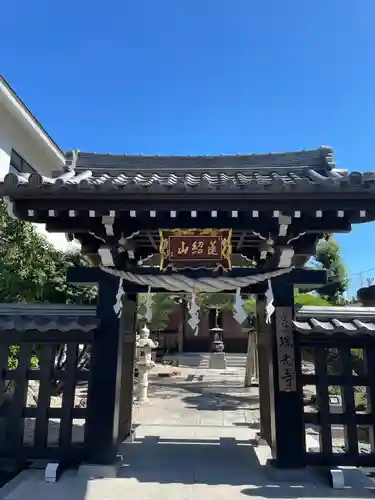 瑞光寺(東京都)