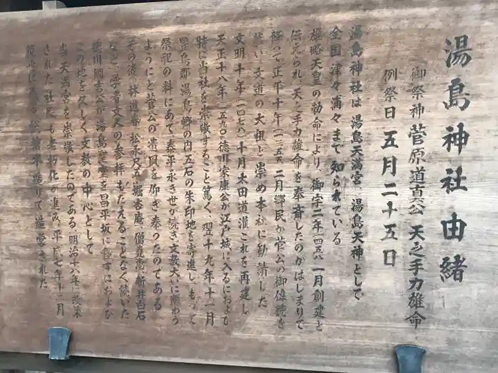 湯島天満宮(東京都)