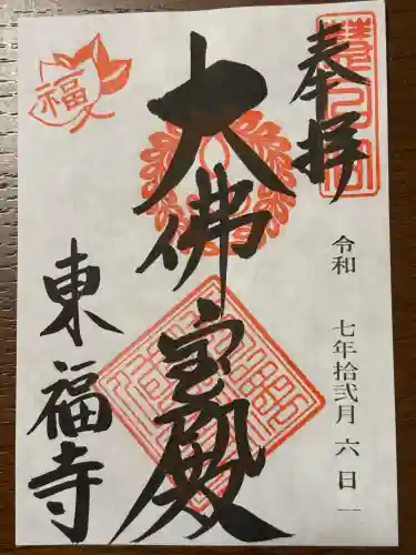 東福禅寺（東福寺）(京都府)