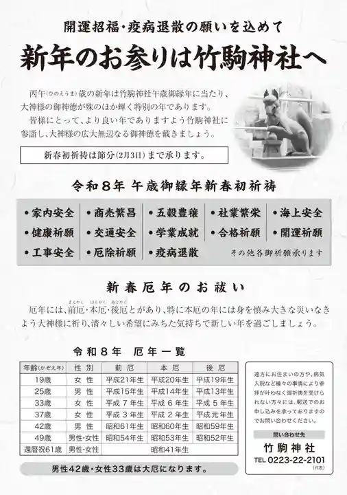 竹駒神社(宮城県)