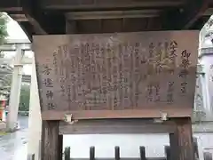 方違神社の歴史