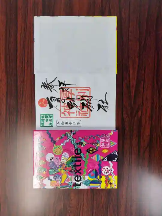 厚別神社(北海道)