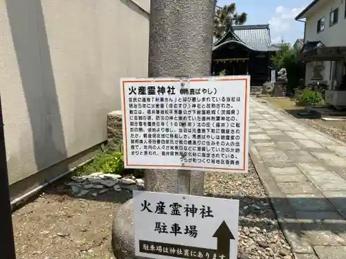 火産霊神社のその他建物