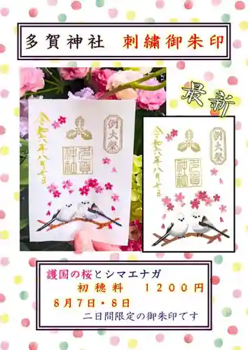 札幌護國神社の御朱印