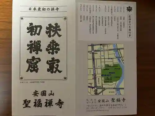 聖福寺(福岡県)