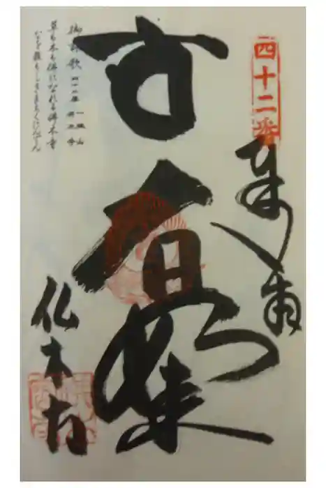 佛木寺の御朱印