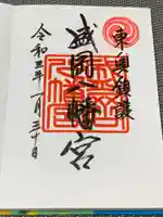 盛岡八幡宮の御朱印