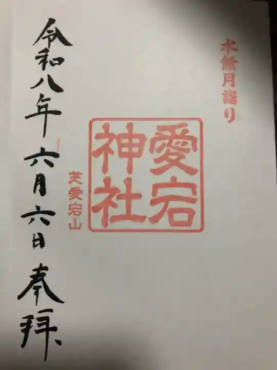 愛宕神社(東京都)