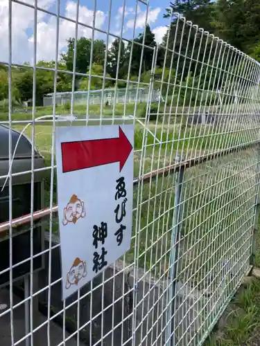 恵美酒神社のその他建物